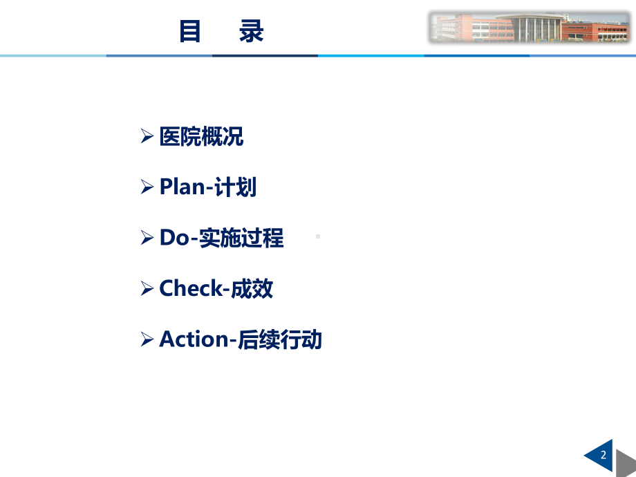 医院管理案例：提高院内会诊完成率和及时率的策略与研究课件.ppt_第2页