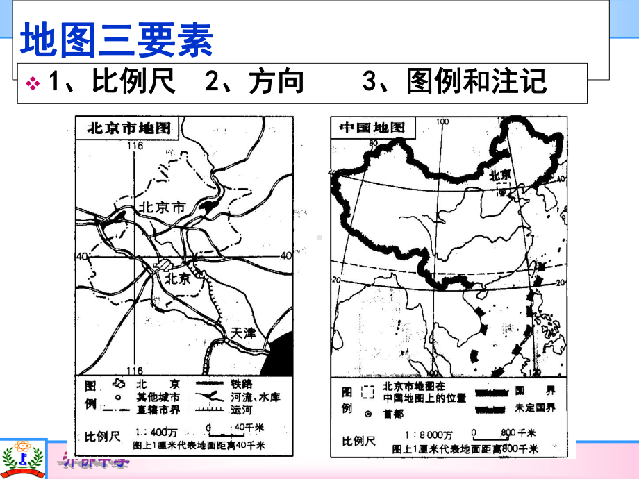 地图三要素、等高线地形图(全)-课件.ppt_第2页