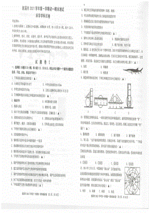 浙江省宁波市慈溪市2021-2022七年级期末考试.pdf