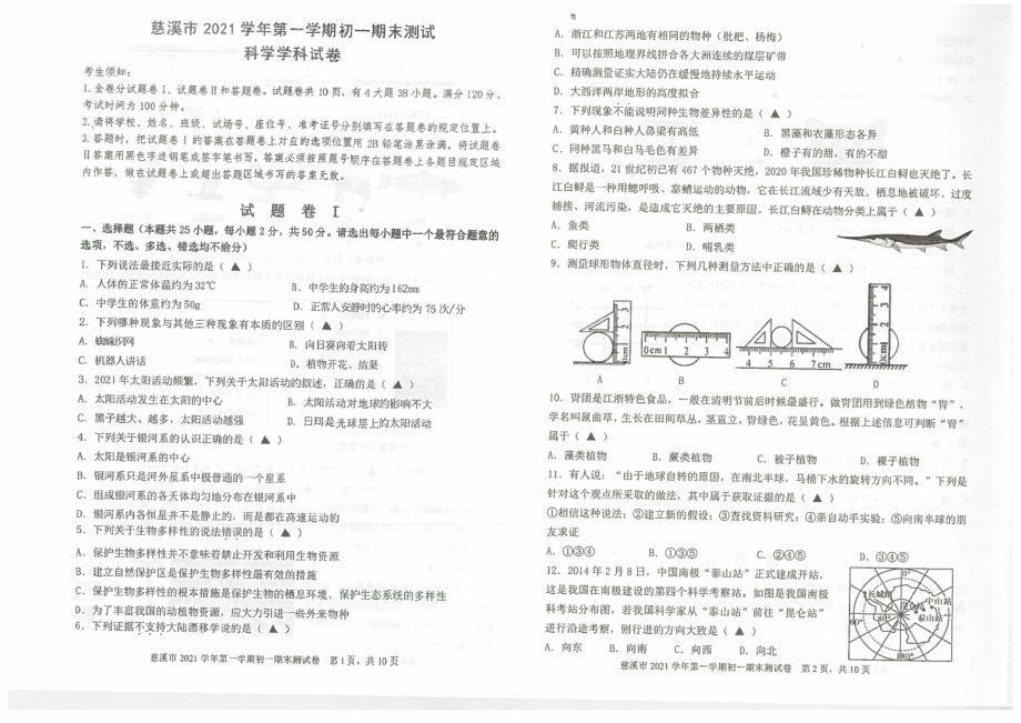 浙江省宁波市慈溪市2021-2022七年级期末考试.pdf_第1页