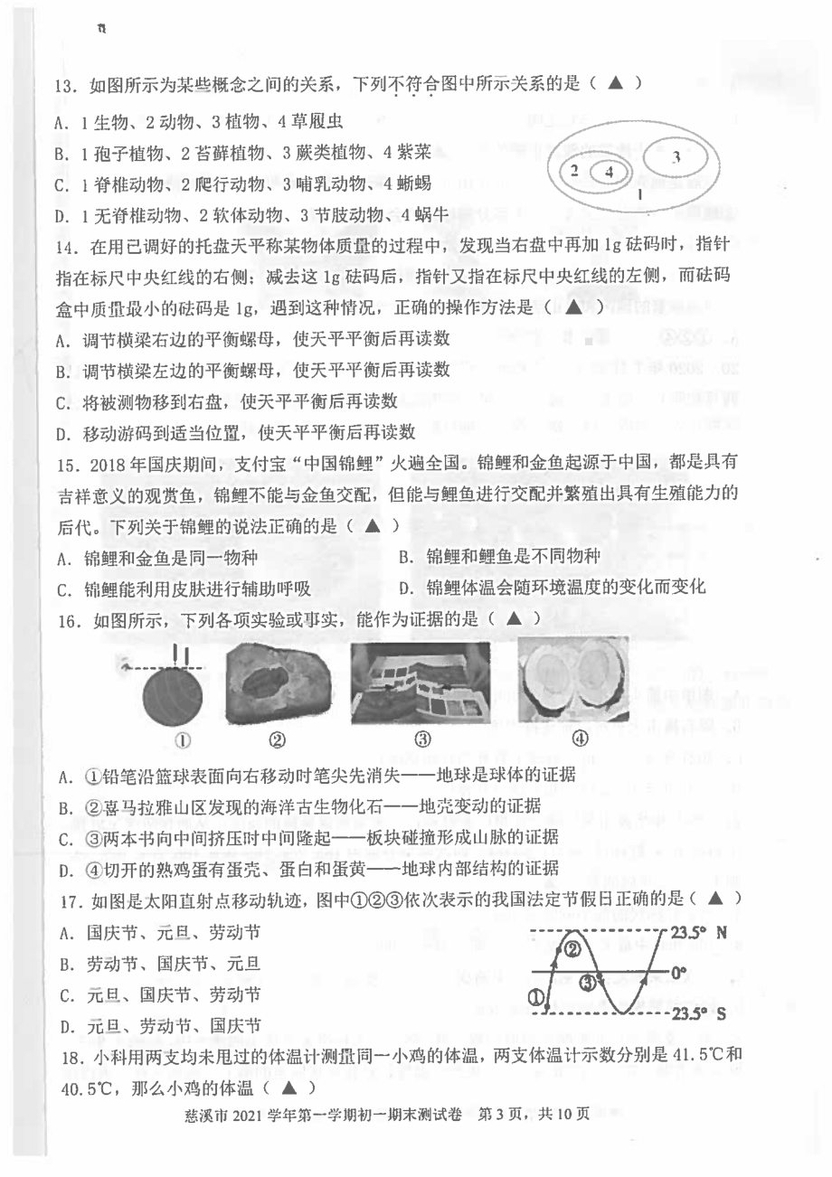 浙江省宁波市慈溪市2021-2022七年级期末考试.pdf_第2页