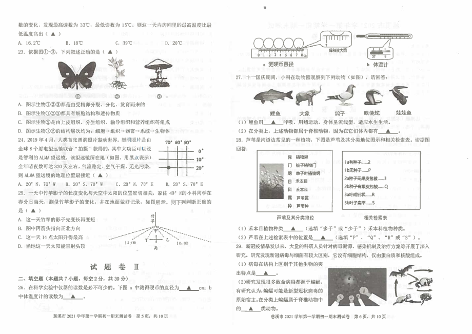 浙江省宁波市慈溪市2021-2022七年级期末考试.pdf_第3页