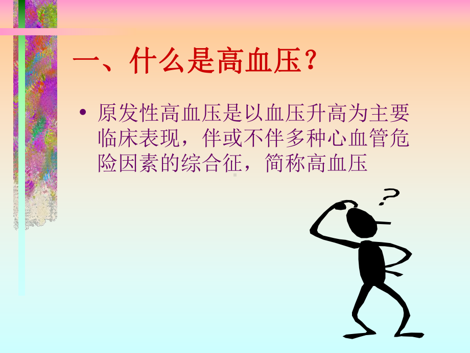 高血压讲稿课件.ppt_第3页