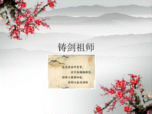 十大名剑和铸剑师课件.pptx