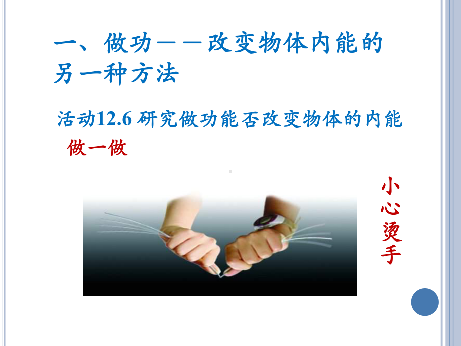 《机械能与内能的相互转化》参考课件.ppt_第3页