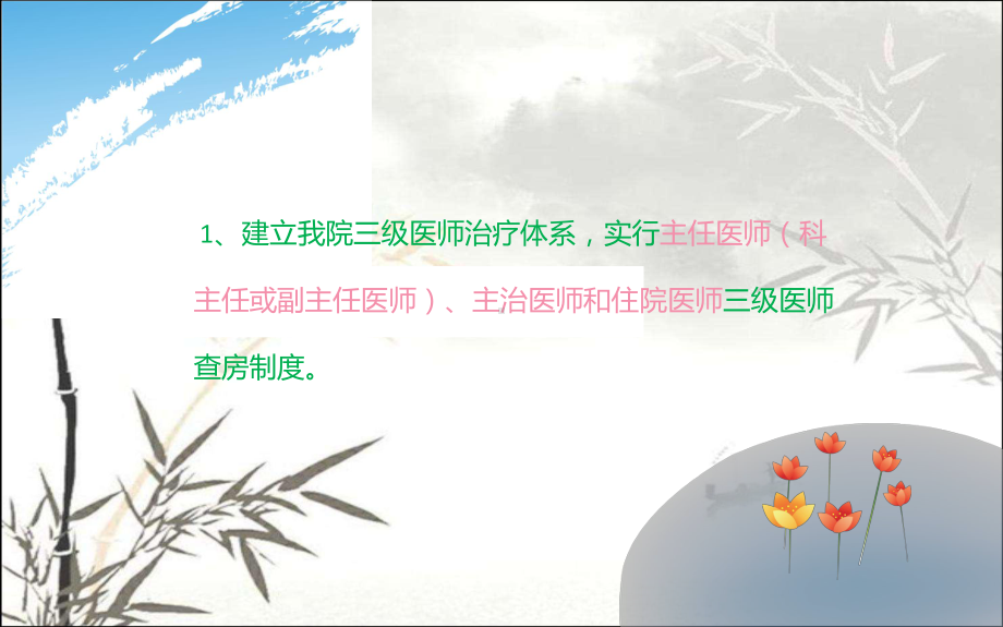 三级医师查房制度-课件.ppt_第2页