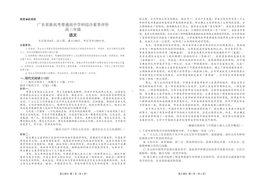 广东省2023届高三上学期11月新高考学科综合素养评价语文试卷+答案.pdf_第1页