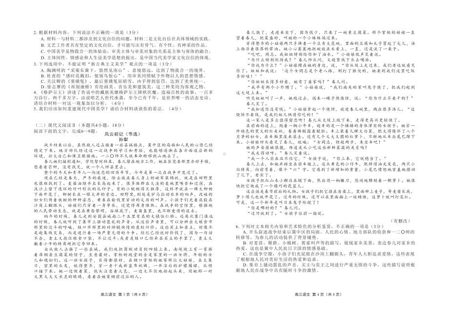 广东省2023届高三上学期11月新高考学科综合素养评价语文试卷+答案.pdf_第2页