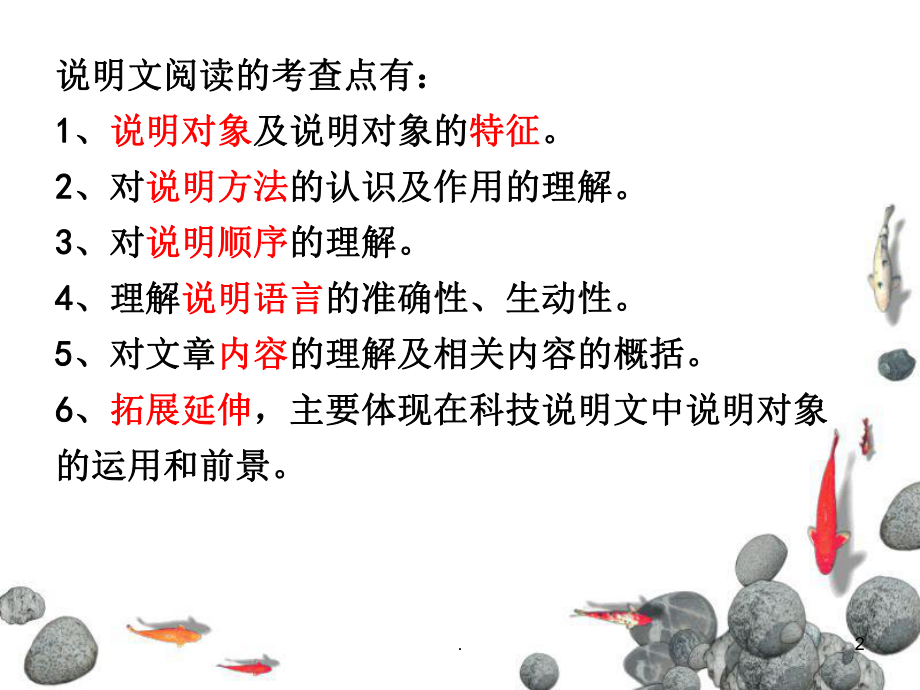 说明文阅读：说明语言(课堂)课件.ppt_第2页