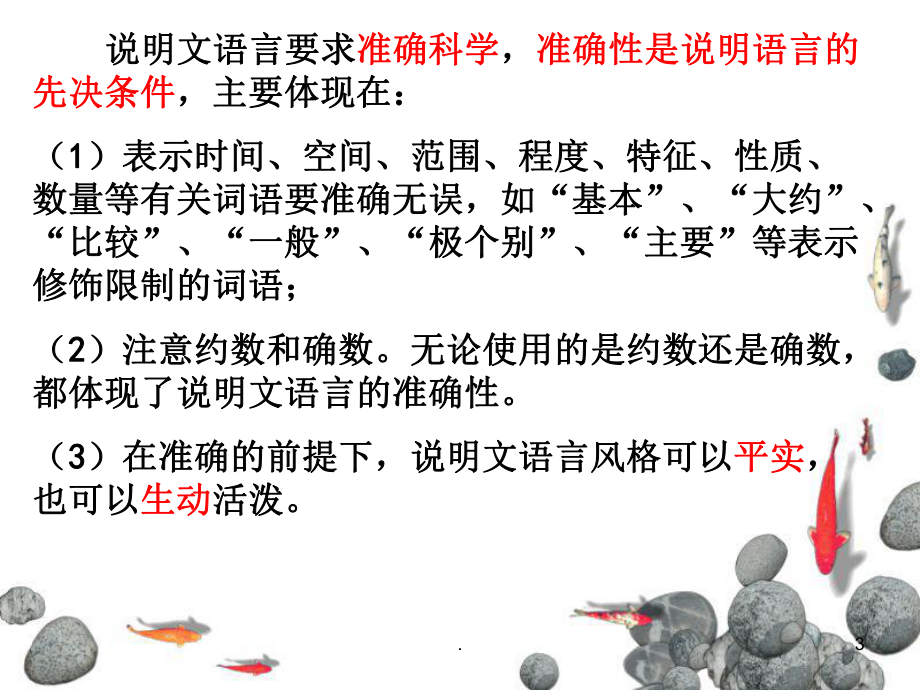 说明文阅读：说明语言(课堂)课件.ppt_第3页