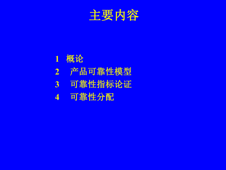 可靠性基本理论课件.ppt_第2页