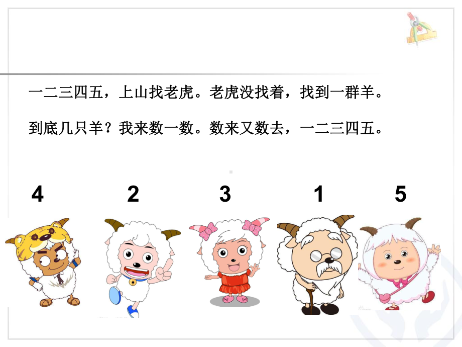 人教版一年级数学上册《610的认识和加减法6和7的认识》示范课课件讲义.pptx_第1页