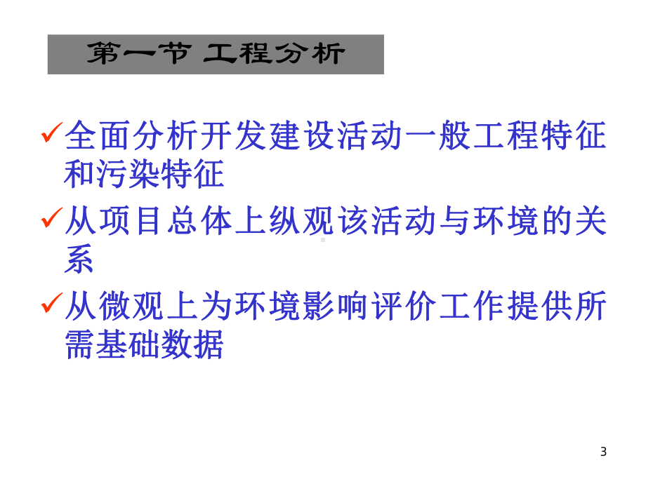 环境影响评价-工程分析课件.ppt_第3页