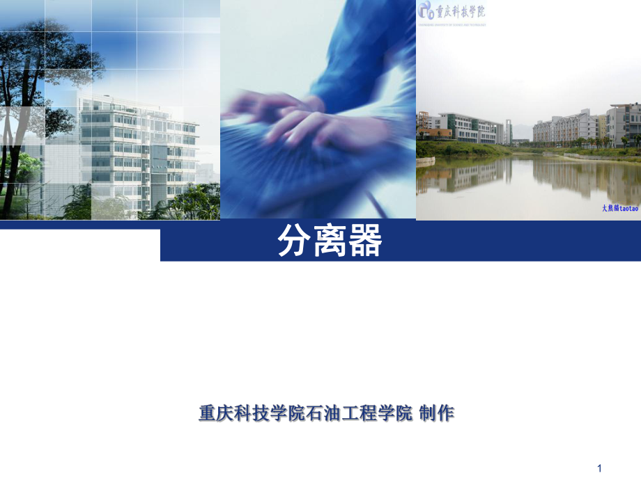 分离器结构及工作原理课件.ppt_第1页