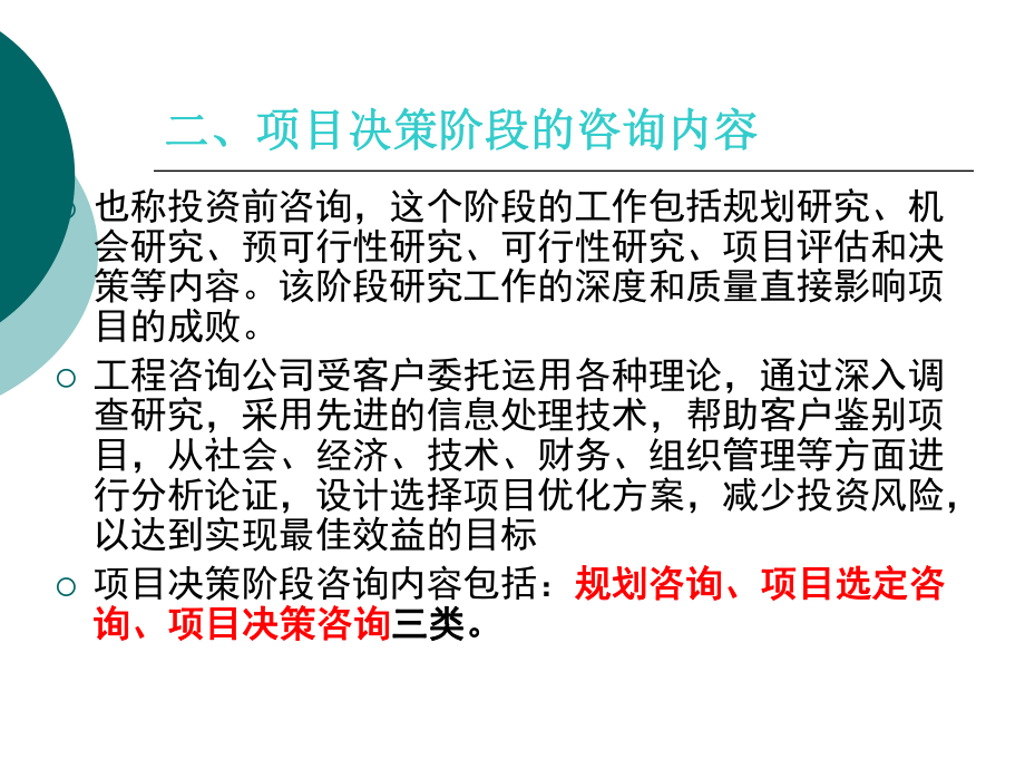 国际工程咨询课件.ppt_第3页