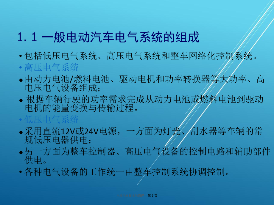 电动汽车的电气系统课件.pptx_第3页