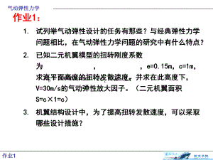 物理气动弹性力学12课件.pptx