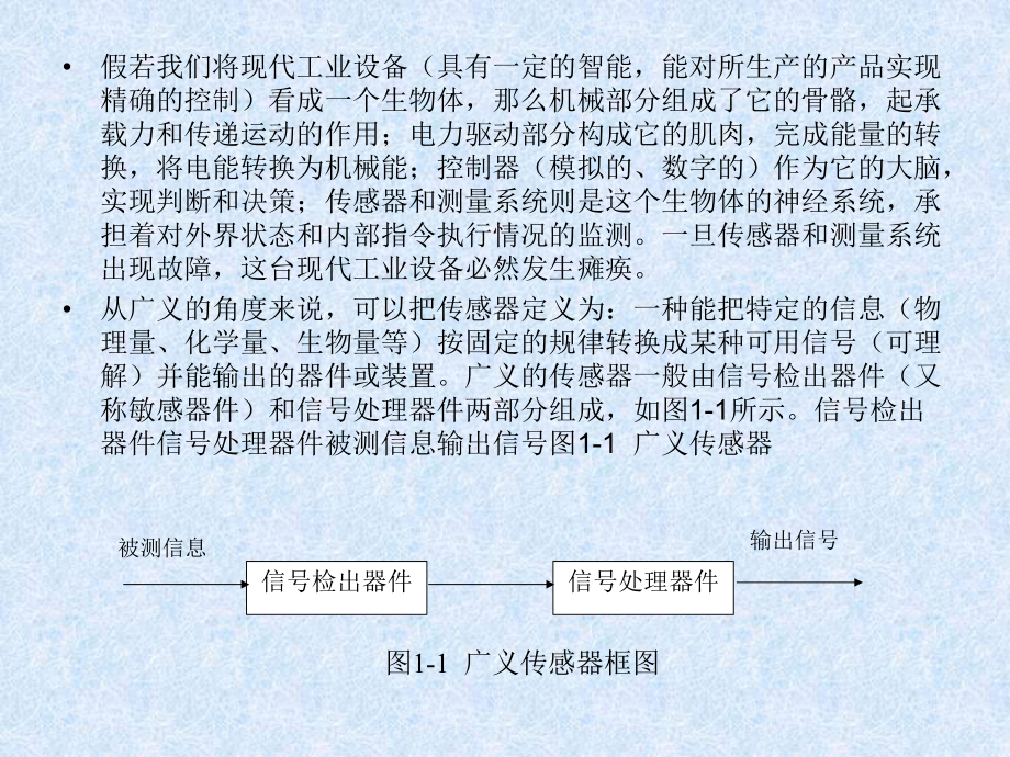 传感器的地位与定义重点课件.ppt_第2页