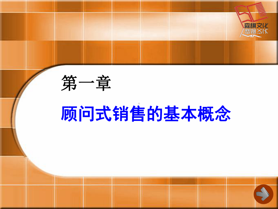 营销实战技术课件.ppt_第2页