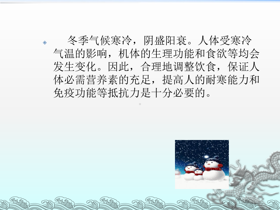 《冬季饮食健康》课件.ppt_第2页