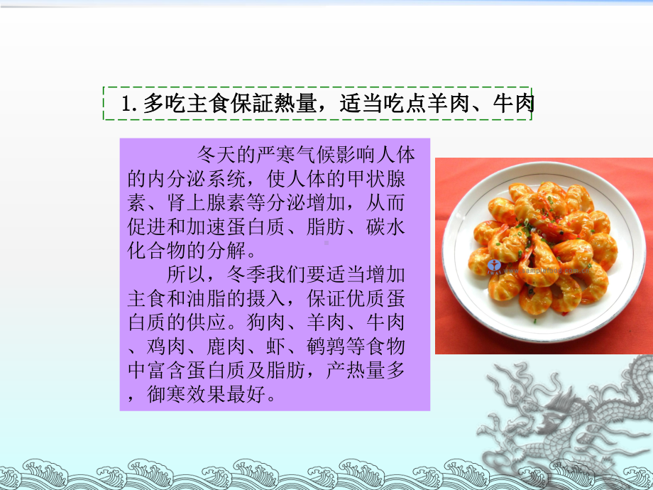 《冬季饮食健康》课件.ppt_第3页