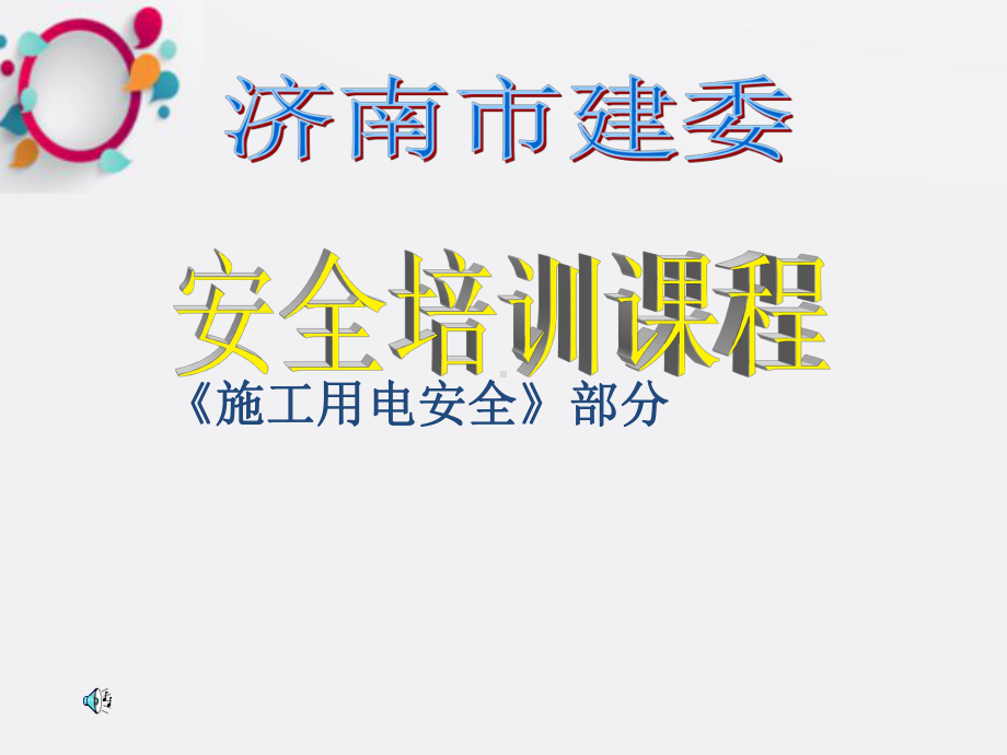 《用电安全知识培训》课件.ppt_第2页