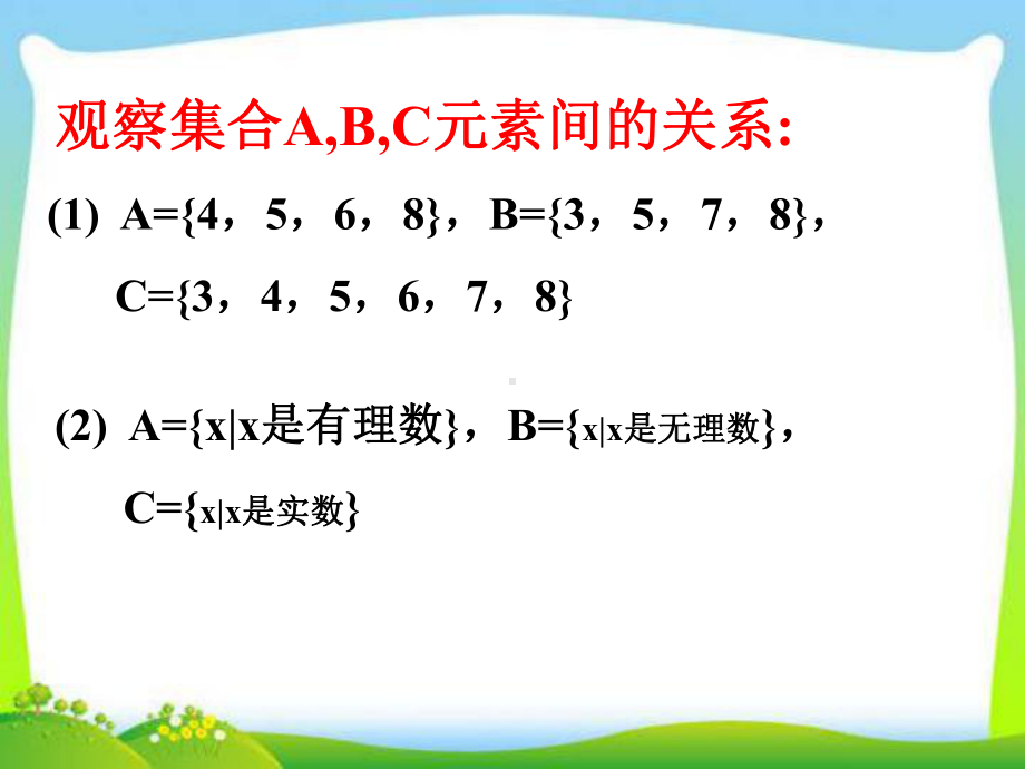 《113集合的基本运算》课件.ppt_第3页