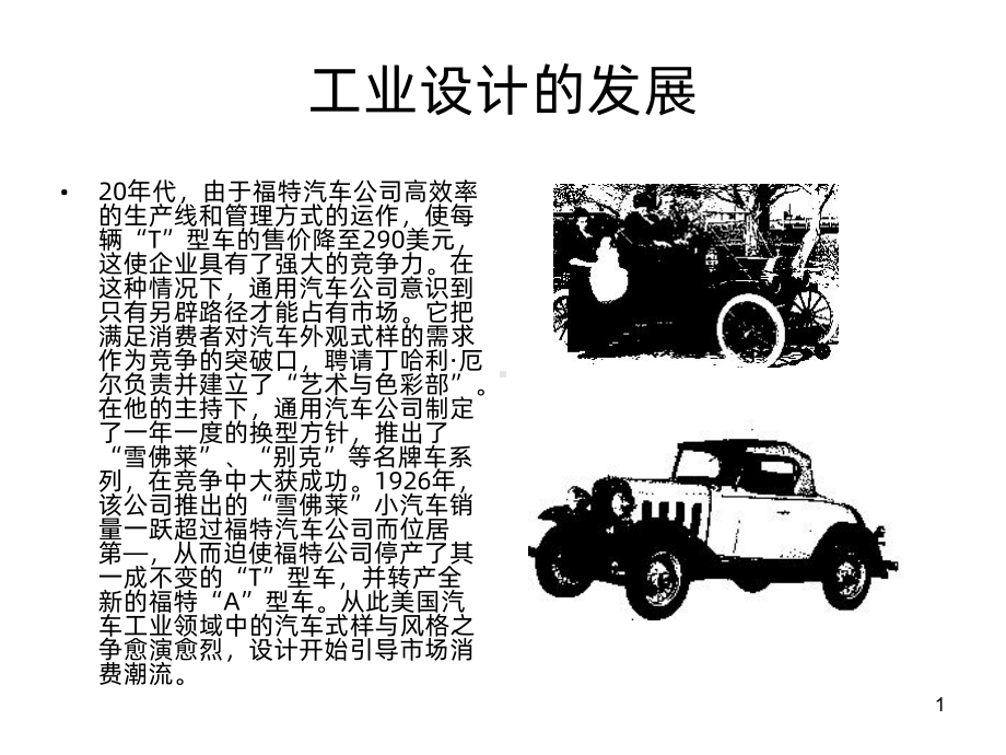 工业设计的发展课件.ppt_第1页