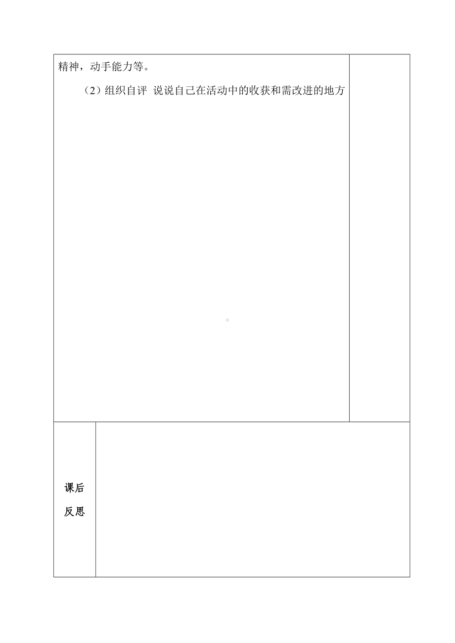 六年级下册综合实践活动教案-小木工-全国通用.docx_第2页