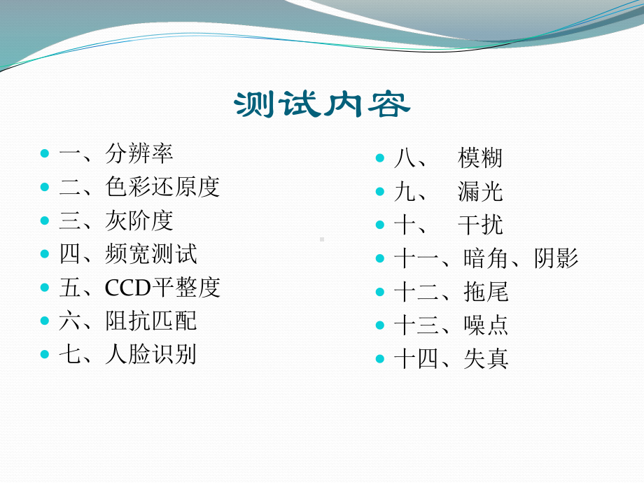 视频质量评判课件.pptx_第2页