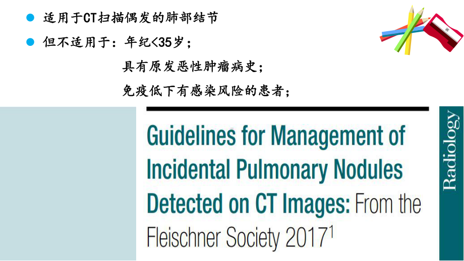 偶发肺结节的处理原则课件.pptx_第2页