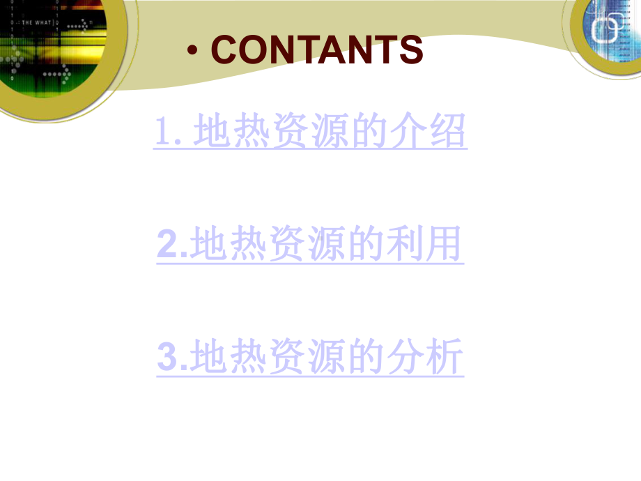 地热能新能源课件.ppt_第2页