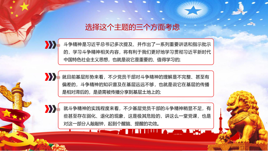 发扬斗争精神勇于担当作为详细内容解读模板课件.pptx_第3页