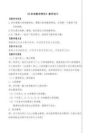 五年级数学下册教案：2因数与倍数2-2、5、3的倍数的特征(人教版) (2).doc