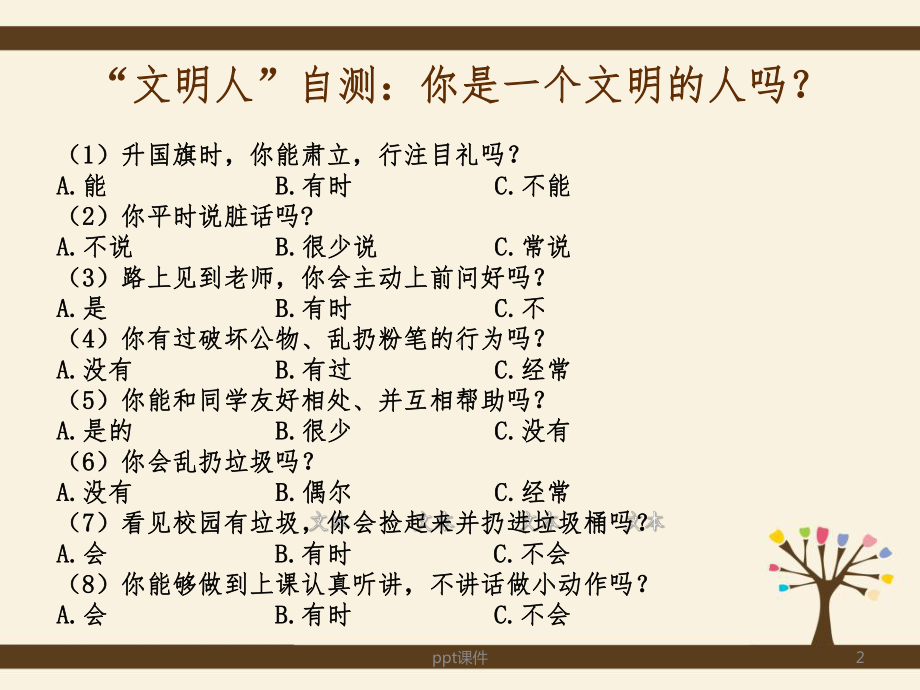 《社会公德主题班会》课件.ppt_第2页