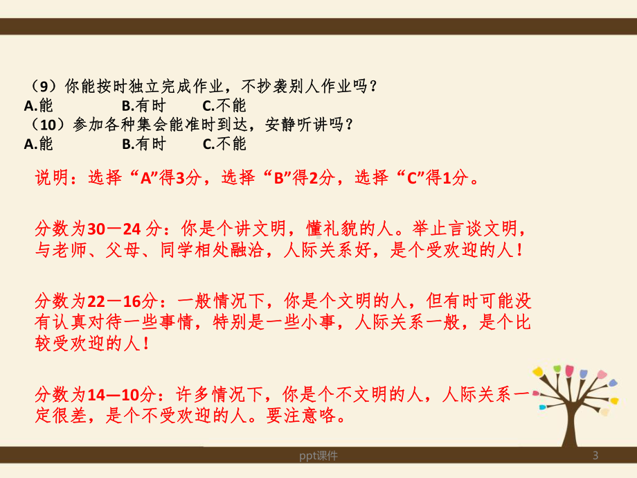 《社会公德主题班会》课件.ppt_第3页