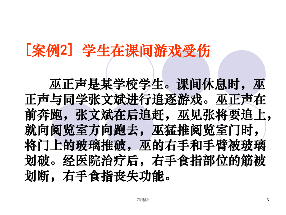 课间文明玩耍主题班会陈淑琴课件.ppt_第3页