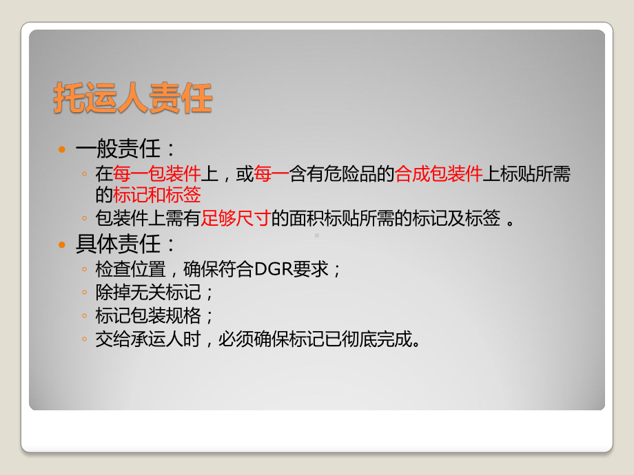 危险品课件分享8危险品的标记与标签.pptx_第2页