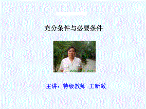 高一数学充分条件与必要条件课件.ppt