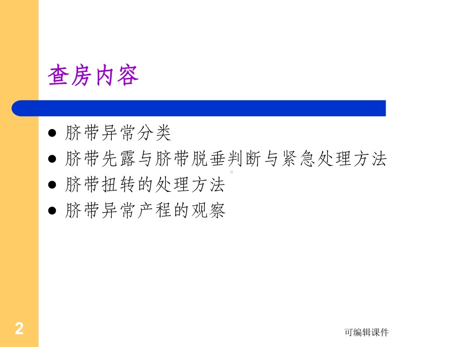 脐带异常课件.ppt_第2页