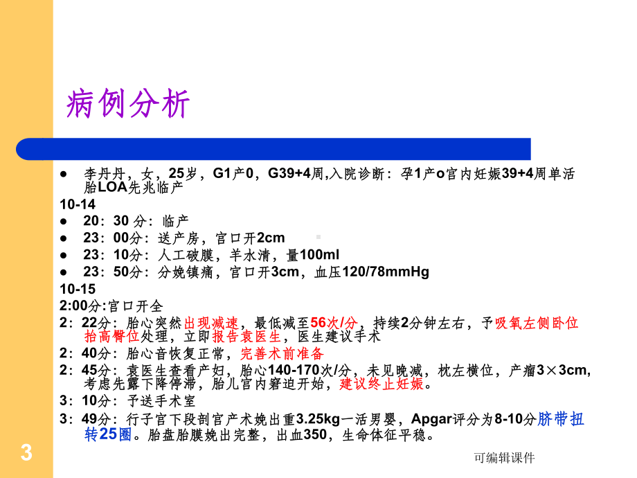 脐带异常课件.ppt_第3页