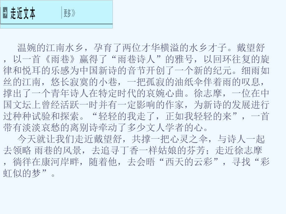 高中语文人教新课标必修一第一单位第二课诗两首之《雨巷》课件.ppt_第1页