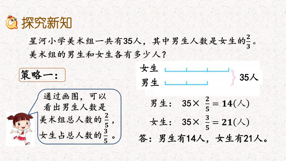 苏教版六年级下册数学第三单元解决问题的策略课件.pptx_第3页