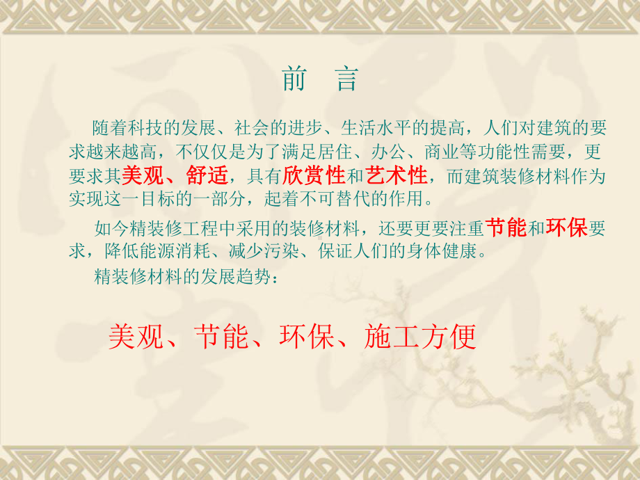 装修常用材料汇总(一)课件.ppt_第2页