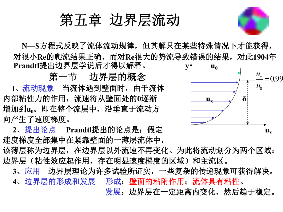 化工传递过程基础2课件.ppt_第2页