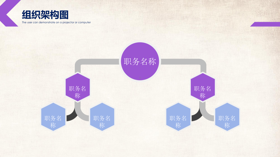 创意组织架构图通用课件.pptx_第2页