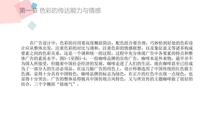 广告设计与创意表现广告的色彩设计-广告设计中的视觉流程45课件.pptx_第3页