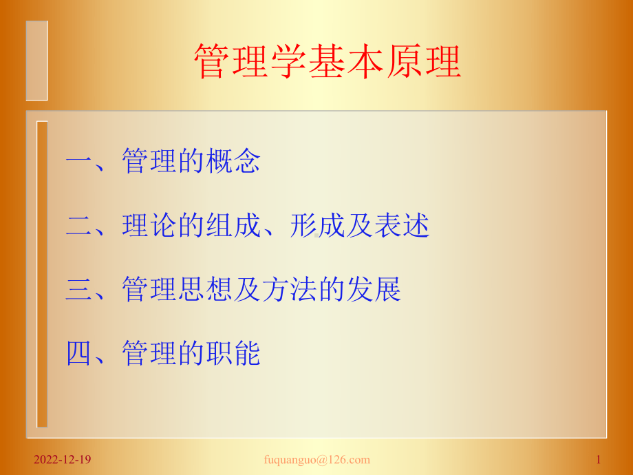 西北工业大学工业企业管理第二章课件.ppt_第1页