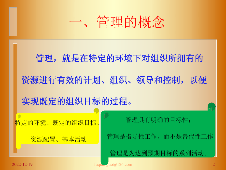 西北工业大学工业企业管理第二章课件.ppt_第2页