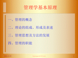 西北工业大学工业企业管理第二章课件.ppt